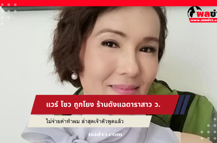 แวร์ โซว