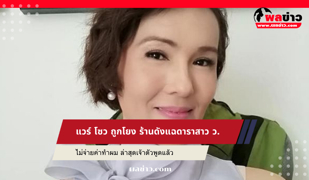 แวร์ โซว