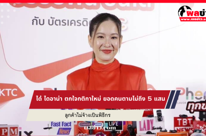 ได๋ ไดอาน่า