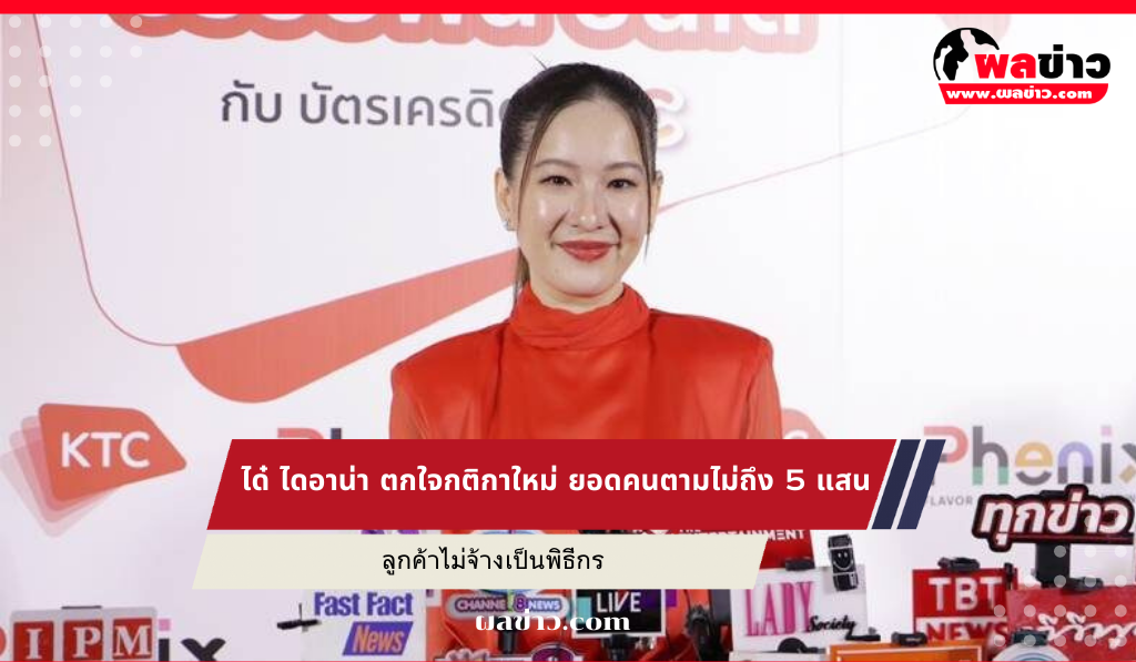 ได๋ ไดอาน่า