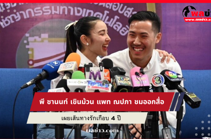 พี ชานนท์