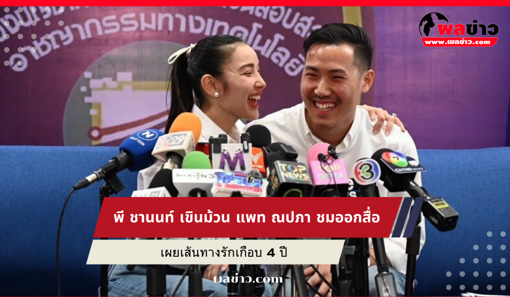 พี ชานนท์