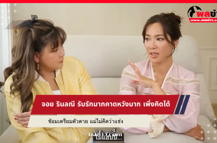 จอยรินลณี