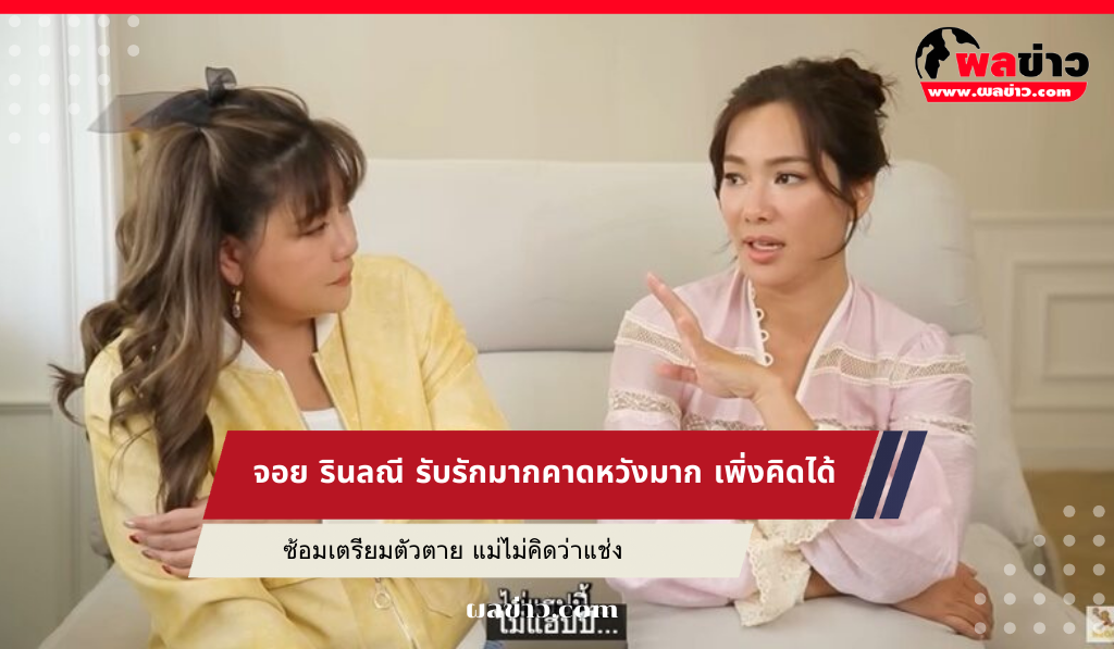 จอยรินลณี