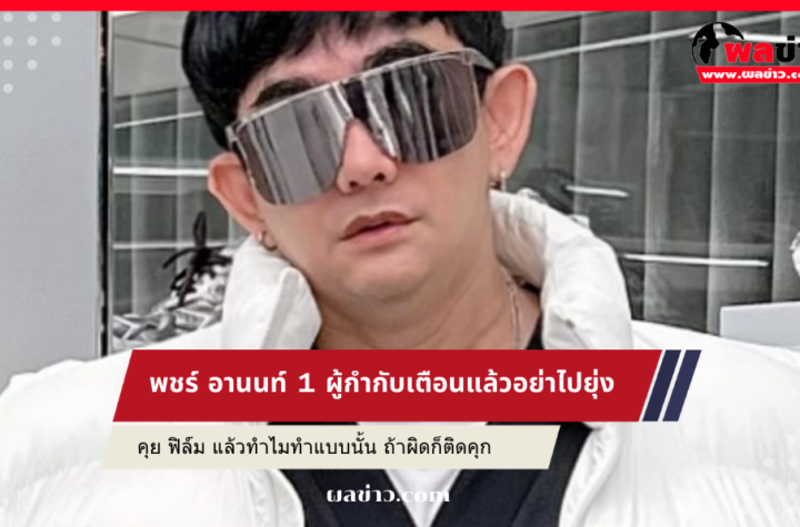 พชร์ อานนท์