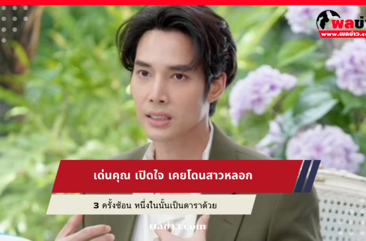 เด่นคุณ