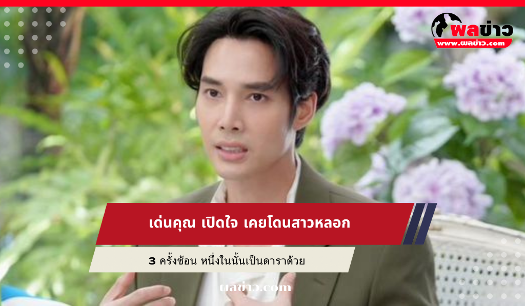 เด่นคุณ