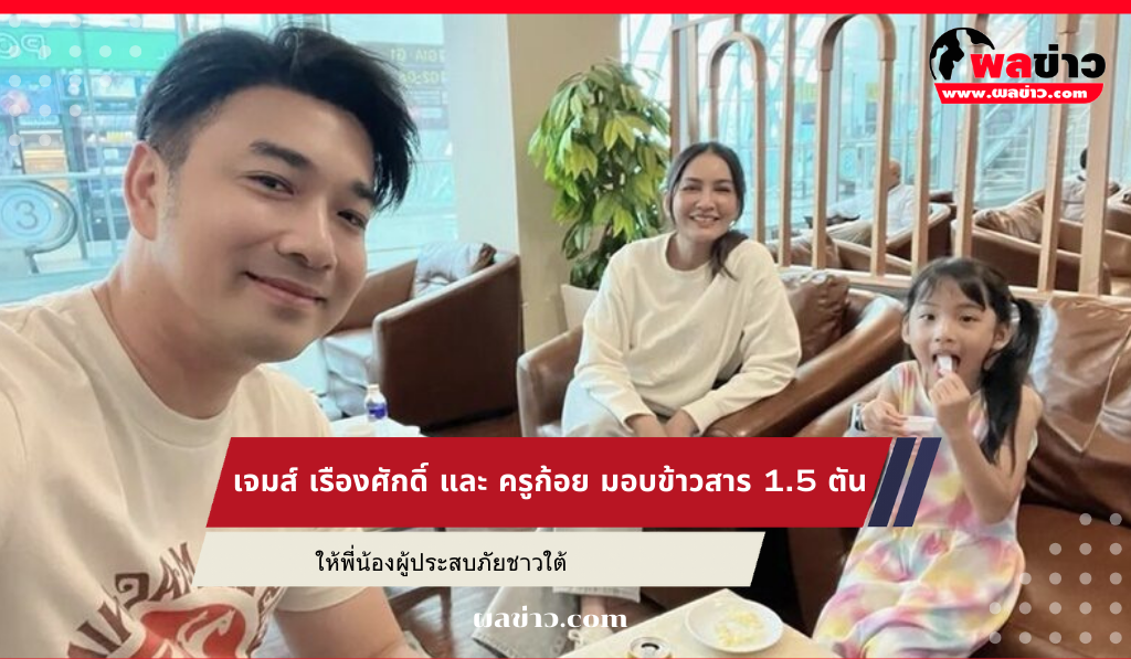 เจมส์ เรืองศักดิ์