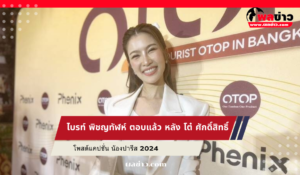 ไบรท์ พิชญทัฬห์