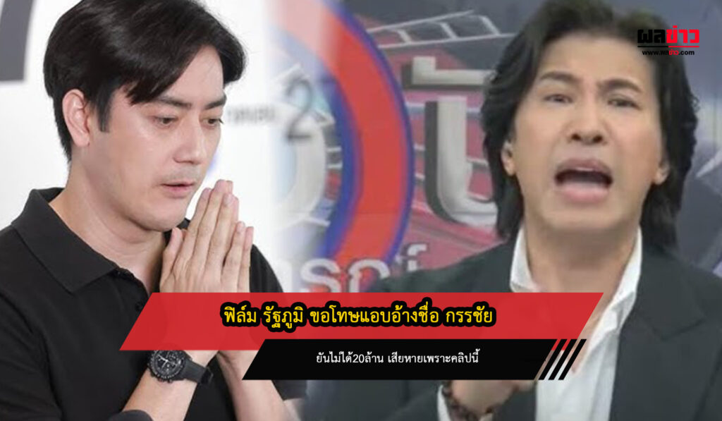 ฟิล์มรัฐภูมิ