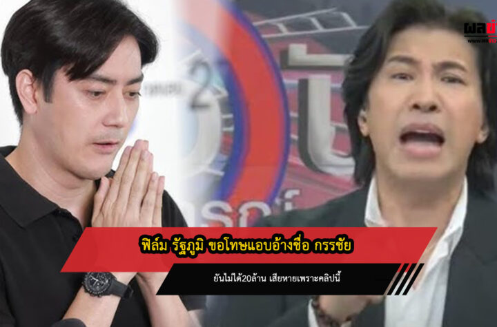 ฟิล์มรัฐภูมิ