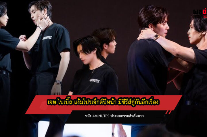 เจษ ไบเบิ้ล