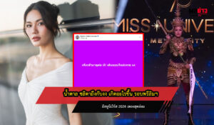 น้ำตาล ชลิตา