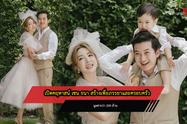 เชน ธนา