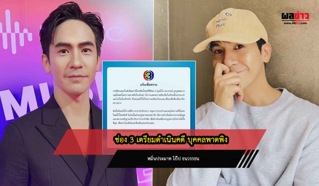 ช่อง3