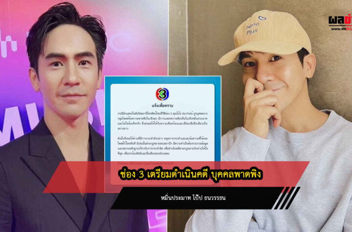 ช่อง3