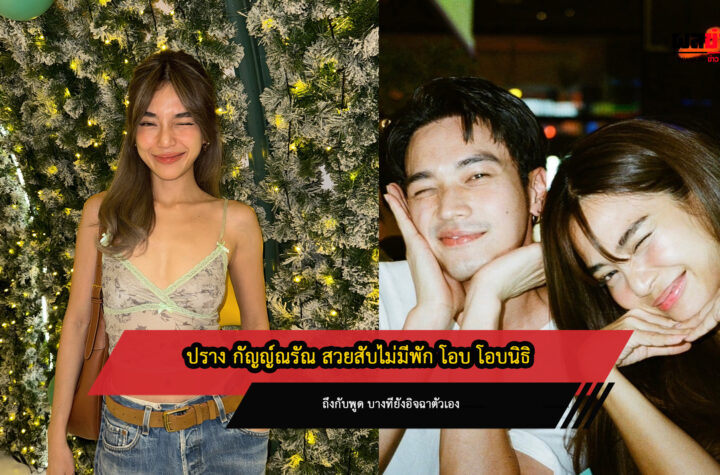 ปรางกัญญ์ณรัณ