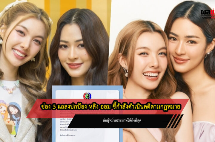 ช่อง 3