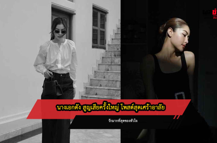 นางเอกดัง