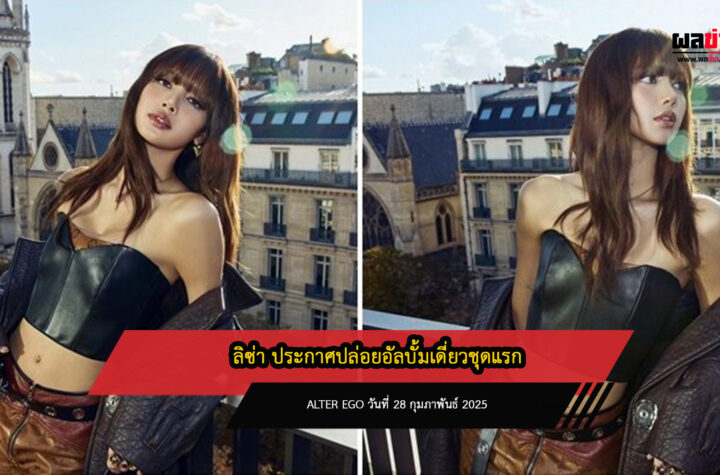 LISA ประกาศ