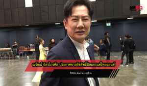 ณวัฒน์