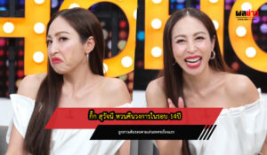 กิ๊กสุวัจนี