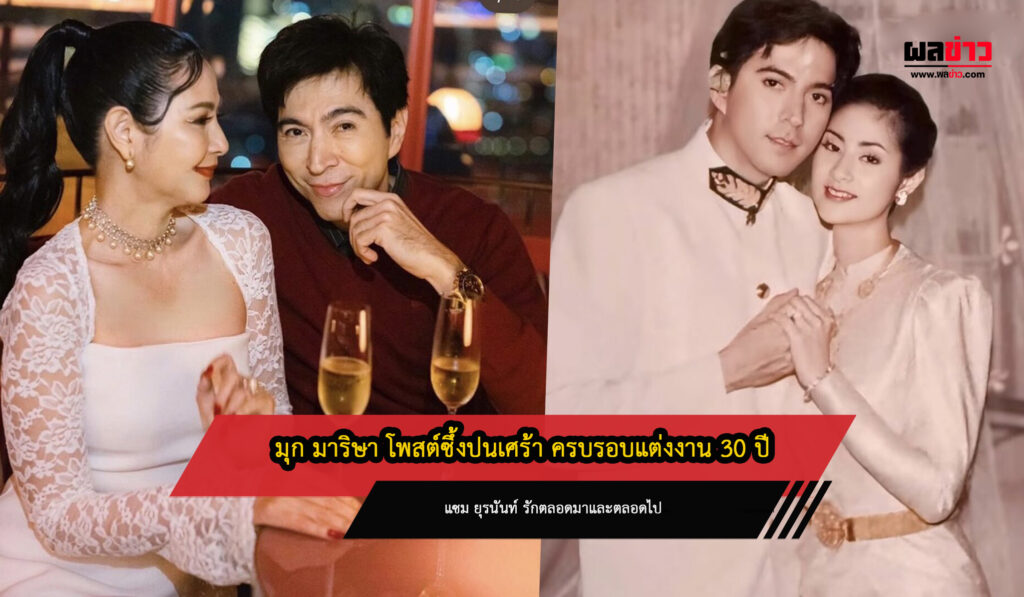 มุก มาริษา