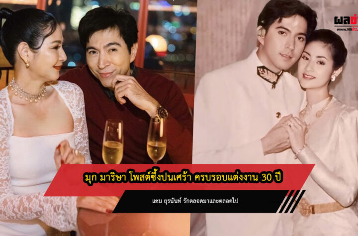 มุก มาริษา