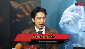 พีช พชร