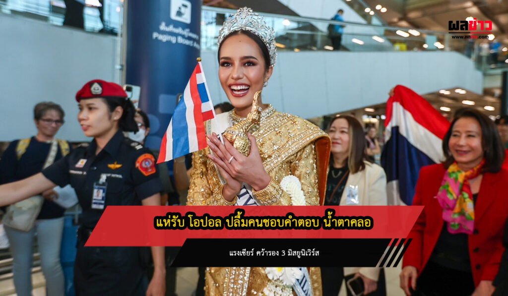 โอปอลสุชาตา