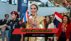 โอปอลสุชาตา