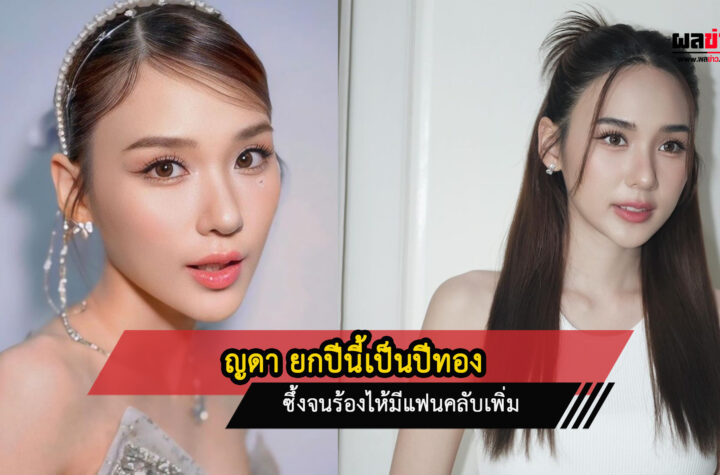 ญดา นริลญา