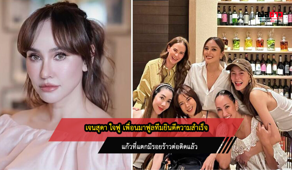 เจนสุดา