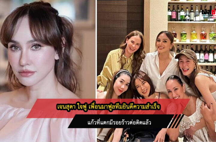 เจนสุดา