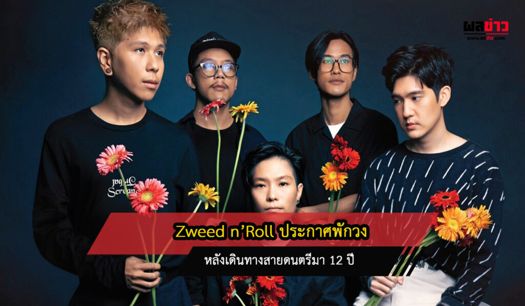 Zweed n Roll