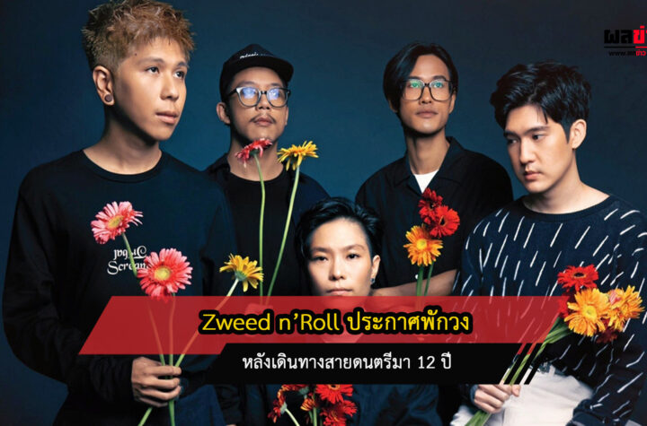 Zweed n Roll