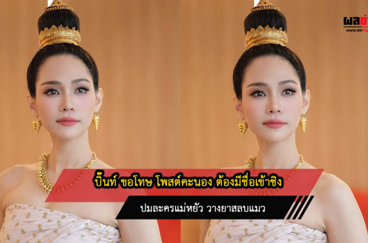 บิ๊นท์ สิรีธร