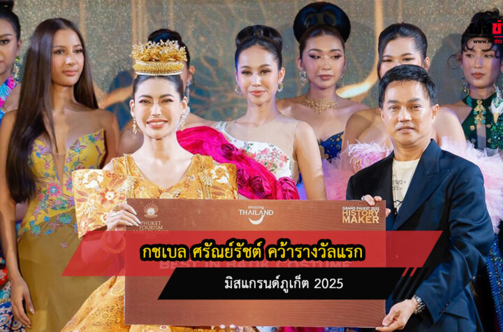 กชเบล ศรัณย์รัชต์