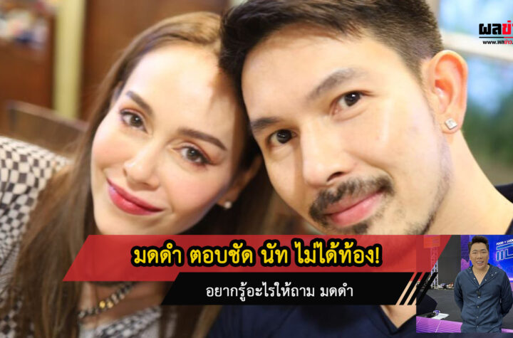 นัท มีเรีย