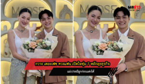 กวาง เดอะเฟซ