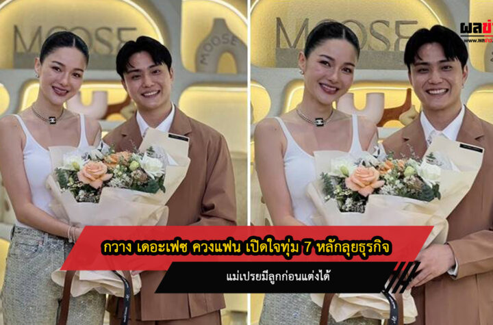 กวาง เดอะเฟซ