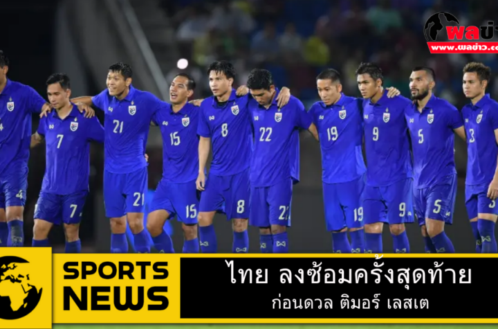 บอลไทย