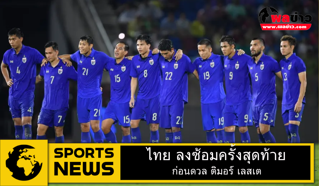 บอลไทย