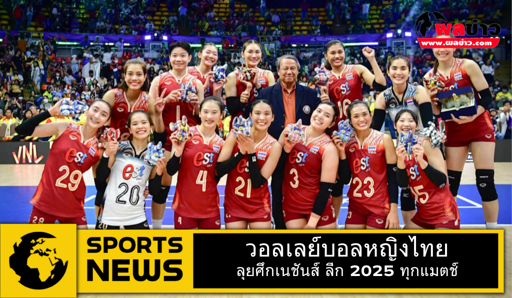 วอลเลย์บอลหญิงไทย