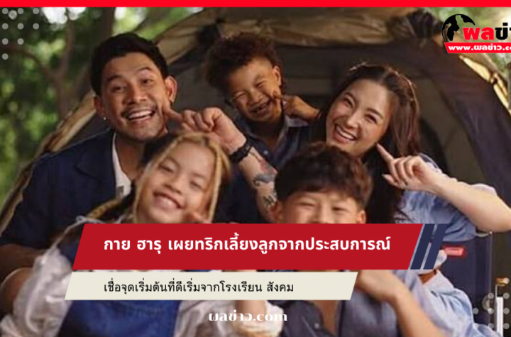 กาย ฮารุ