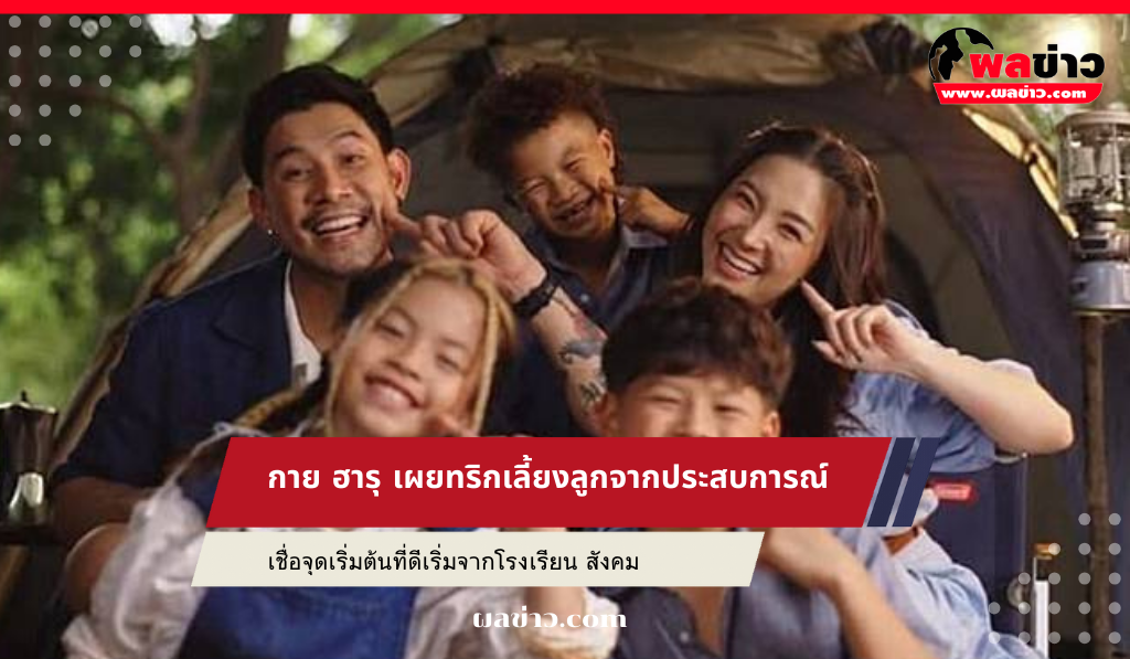 กาย ฮารุ