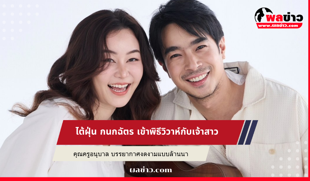 ไต้ฝุ่น กนกฉัตร