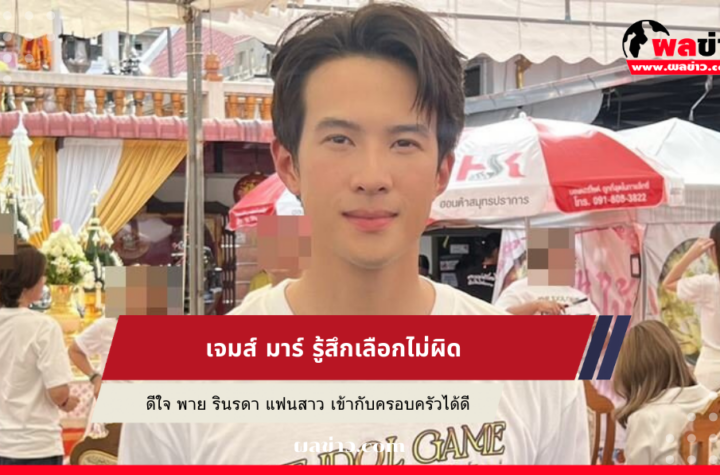 เจมส์ มาร์