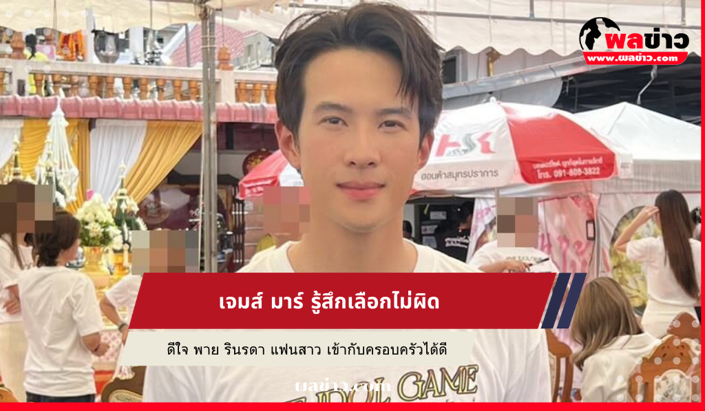 เจมส์ มาร์