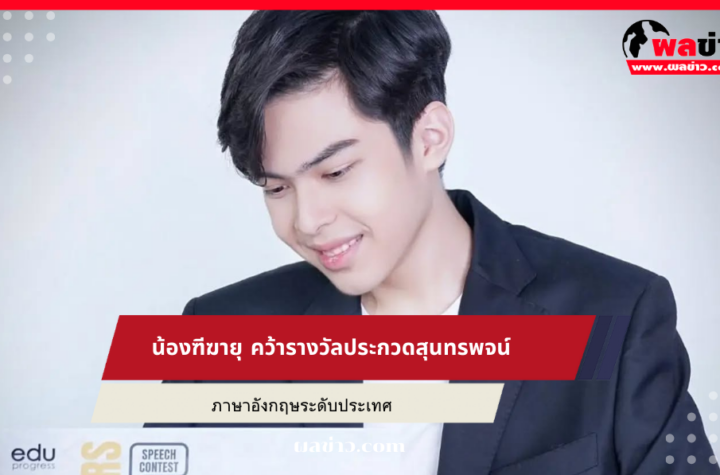 น้องฑีฆายุ